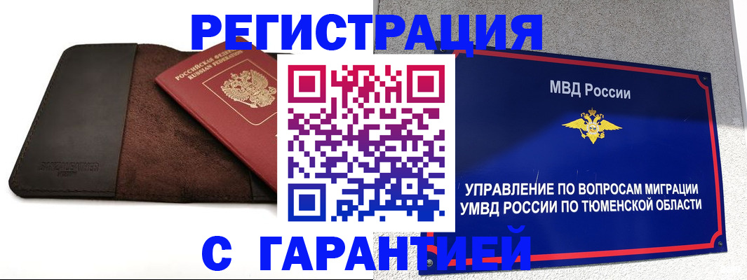 где прописаться в Баймаке