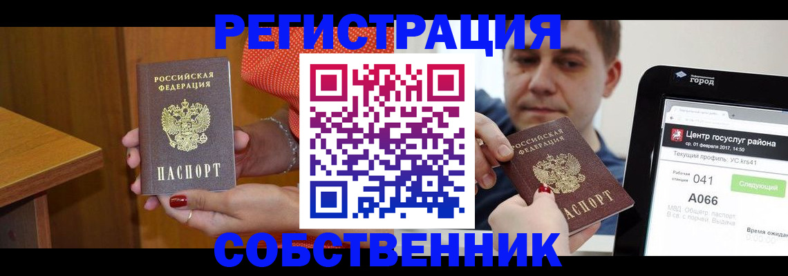 прописка для работы в Баймаке
