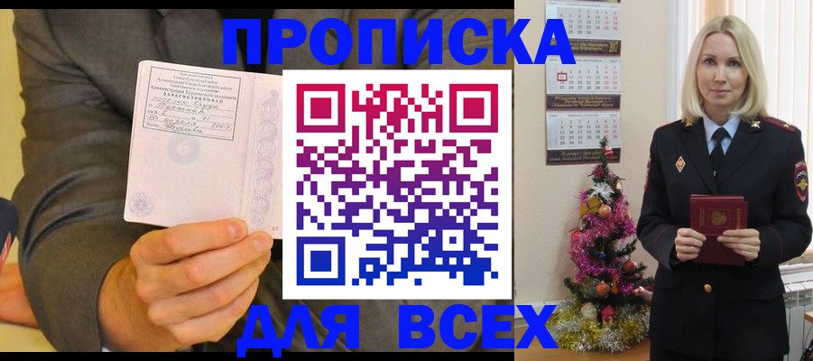 временная регистрация 2025 в Баймаке