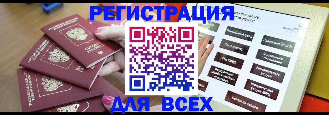 прописка для кредита в Баймаке